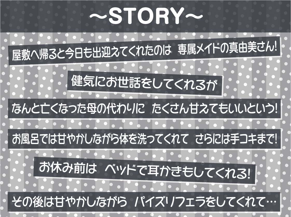 【甘々密着】甘母メイドーママメイドー~甘々ママメイドさんに耳元甘ボイスでたっぷり甘やかしてもらいながら生とろおまんこで中出しえっち~