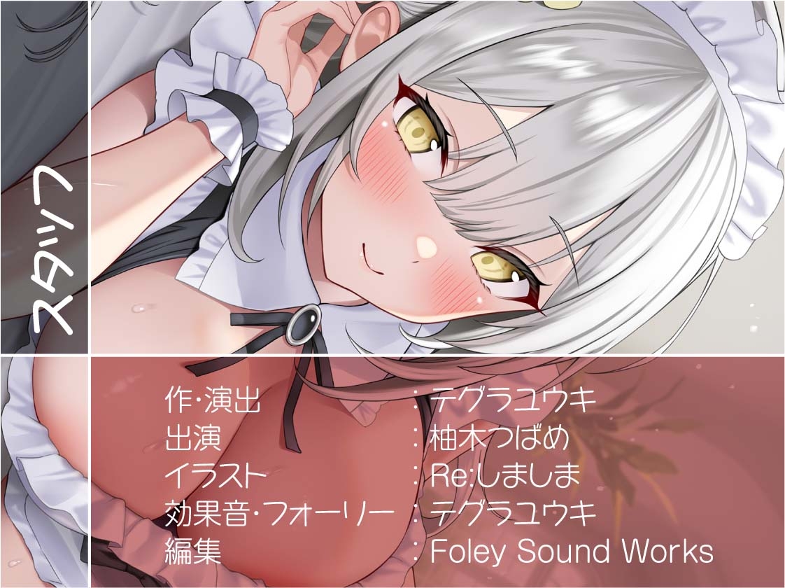 【甘々密着】甘母メイドーママメイドー~甘々ママメイドさんに耳元甘ボイスでたっぷり甘やかしてもらいながら生とろおまんこで中出しえっち~