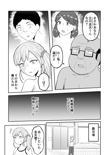 新婚夫婦はパパ活関係