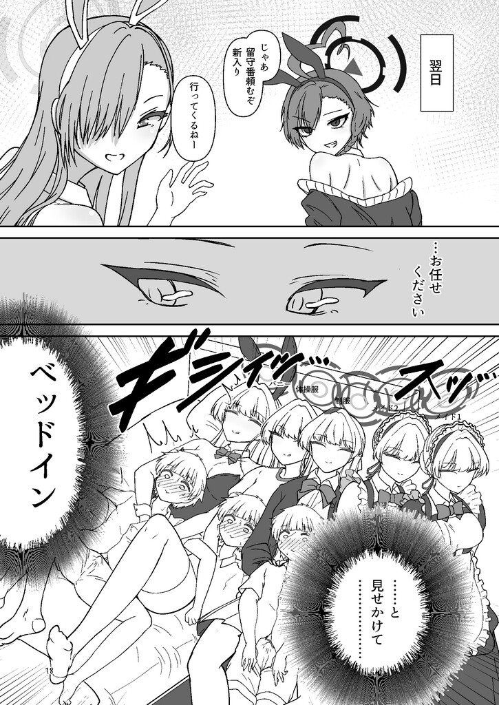 そしてトキは動き出す