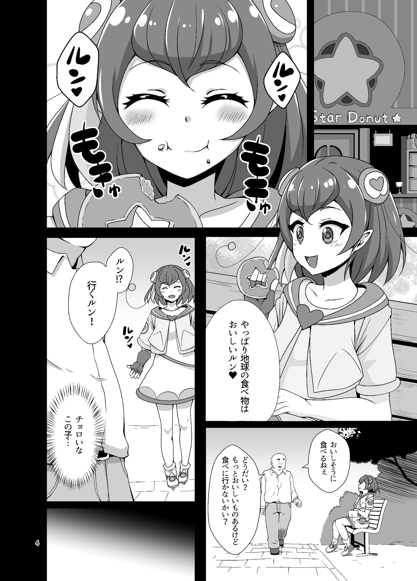 そんなの効率的じゃないルン！