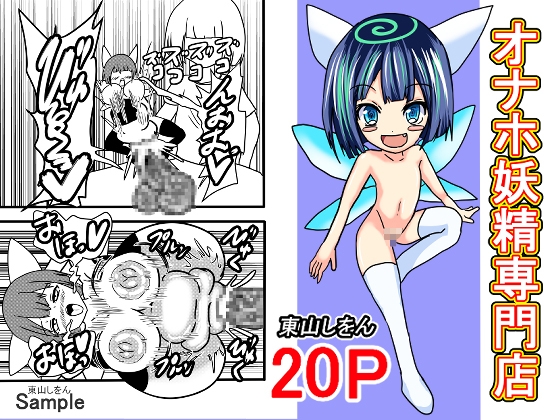 オナホ妖精専門店