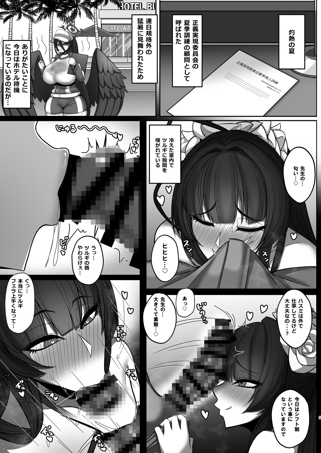 性義実現委員会の海上訓練?