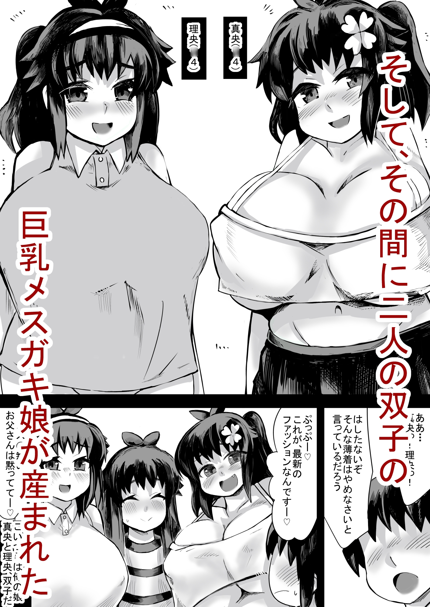 低身長の俺、身長2メートルはある、〇学生の双子の娘(メ○ガキ)に襲われて孕ませる