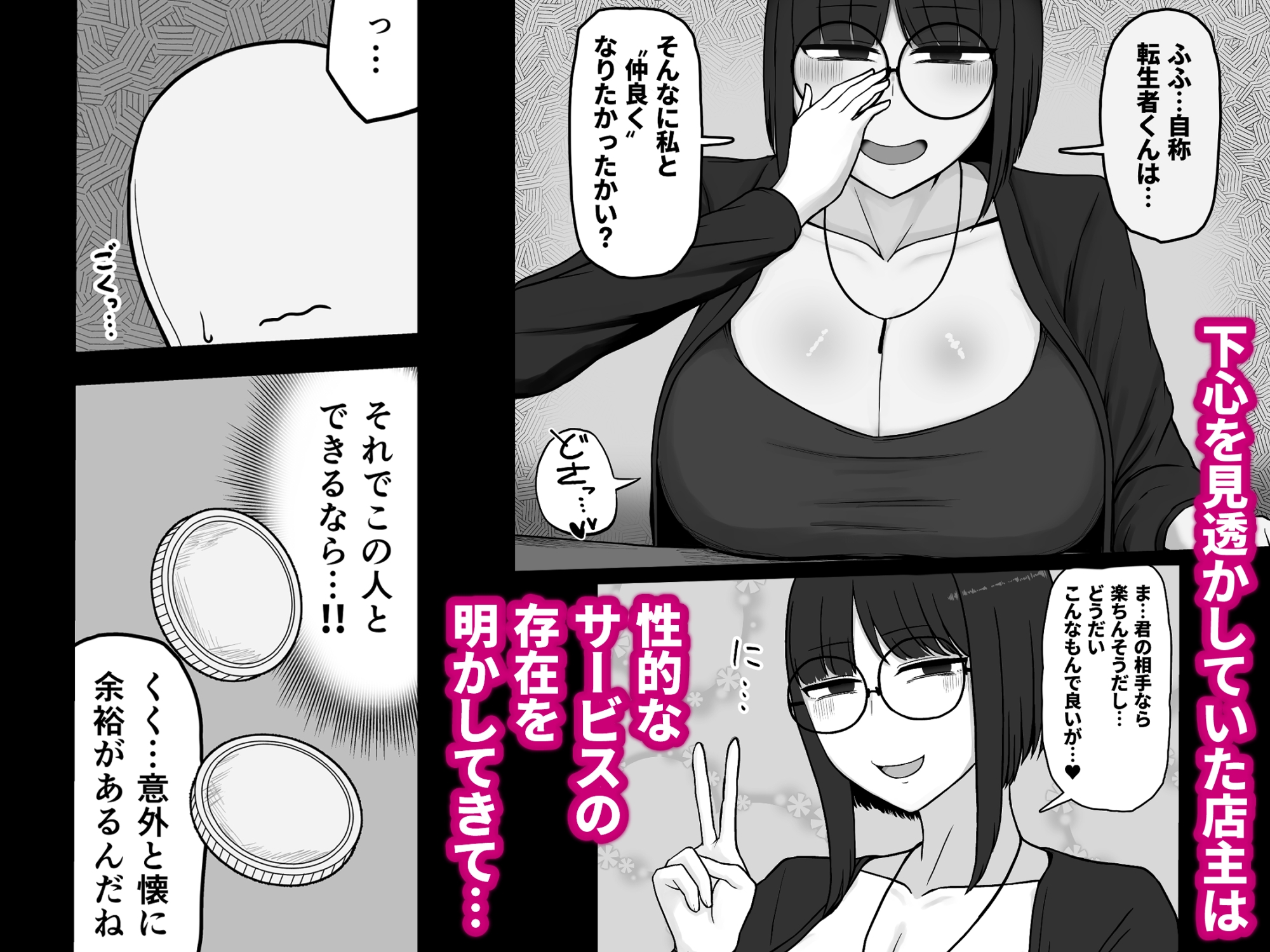 転生者チンポに負け散らかす目が死んでる道具屋お姉さん