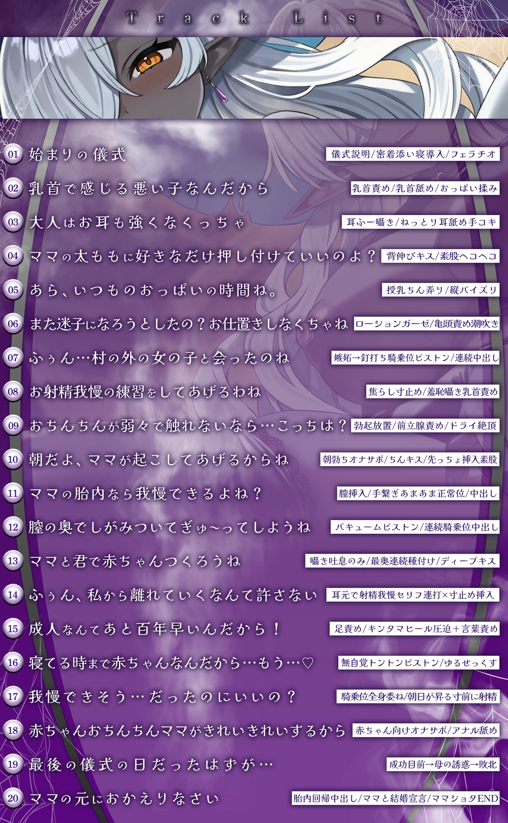 「まだ赤ちゃんだもんね」褐色エルフの育ての親に成人の儀式で搾り取られ続けて永遠にバブちゃんのままでいいのか?【逆レ×射精我慢×母性退行】