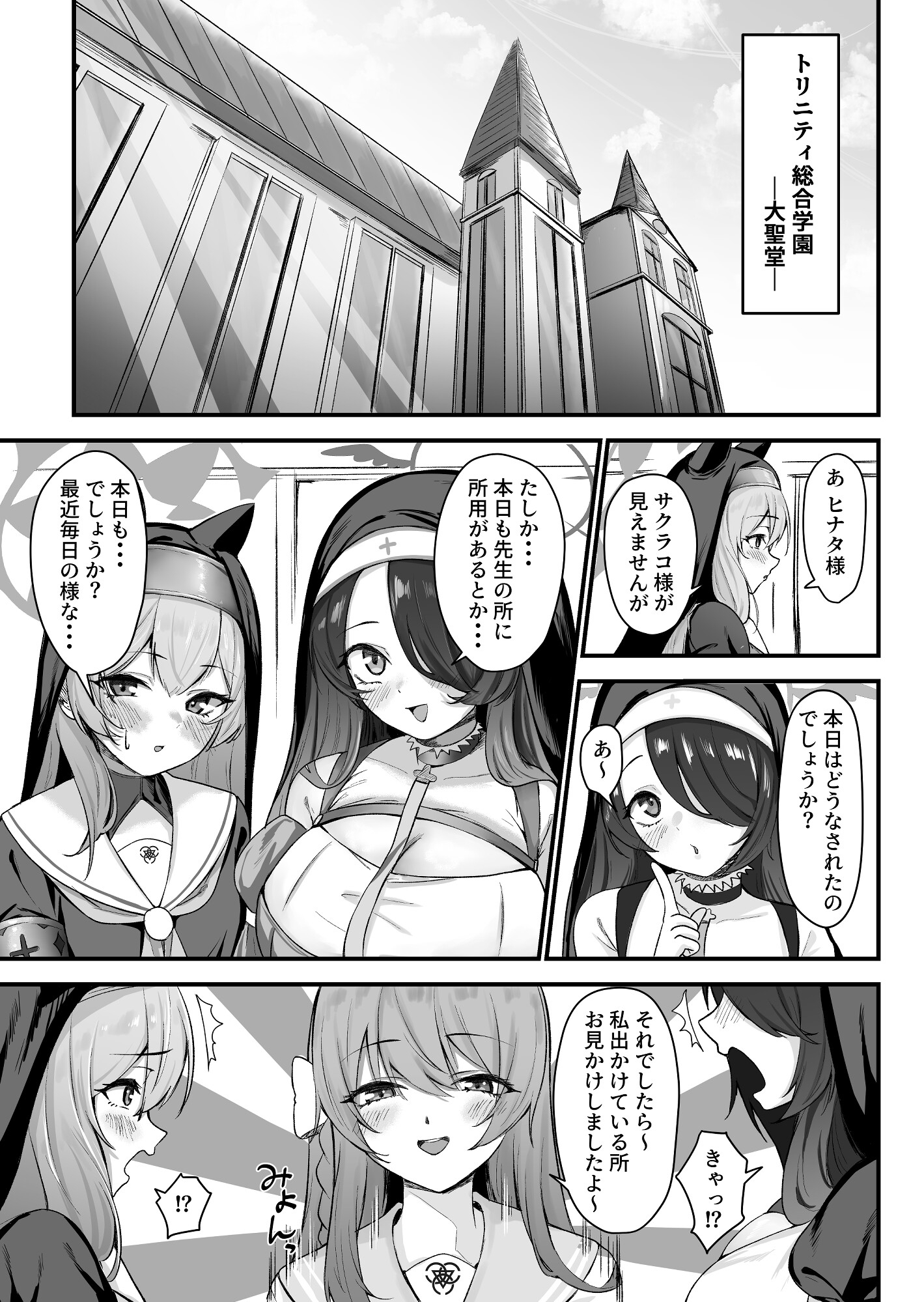 サクラコ様のHな活動記録