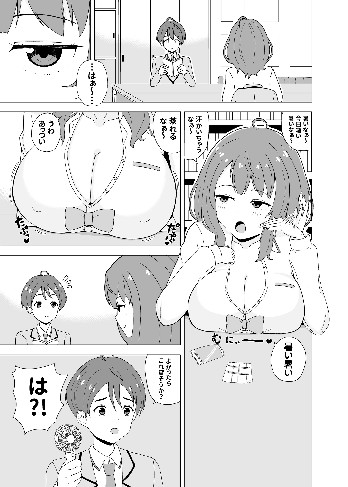 八奈見ちゃんに負けちゃいなよ