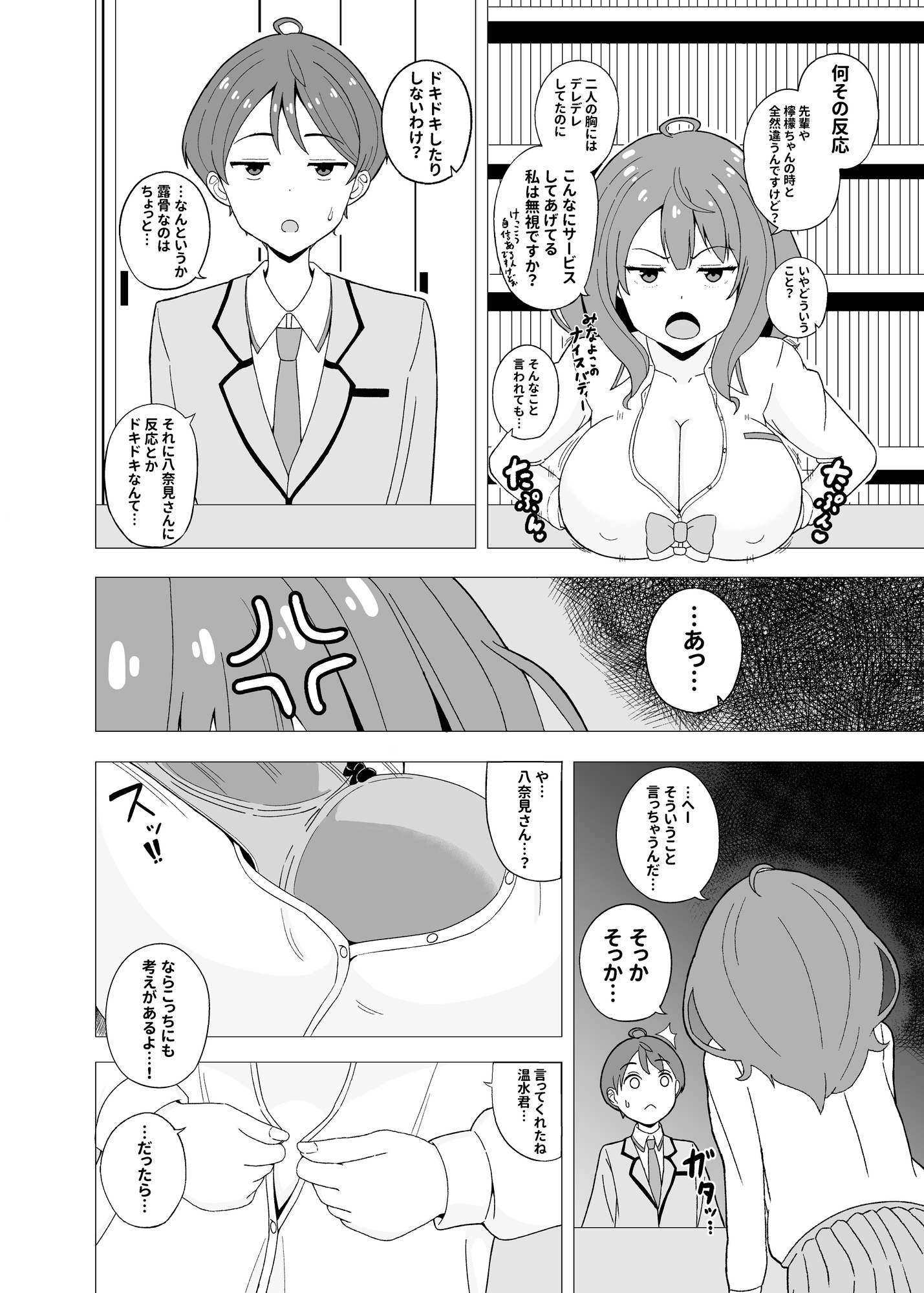 八奈見ちゃんに負けちゃいなよ