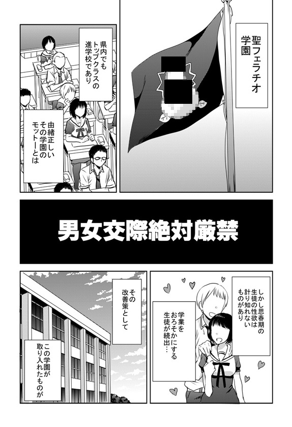 聖フェラチオ学園