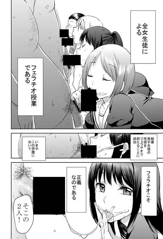 聖フェラチオ学園