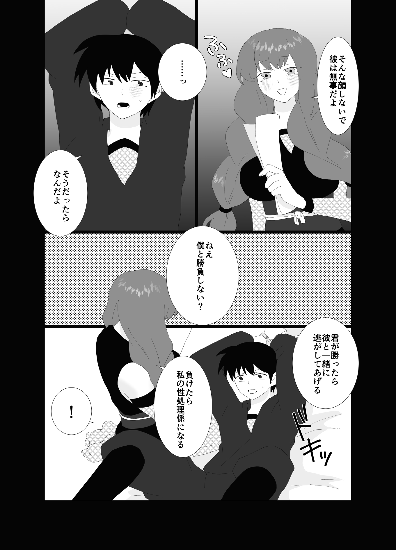 ふたなり忍者外伝 Hな勝負に負けてしまう話