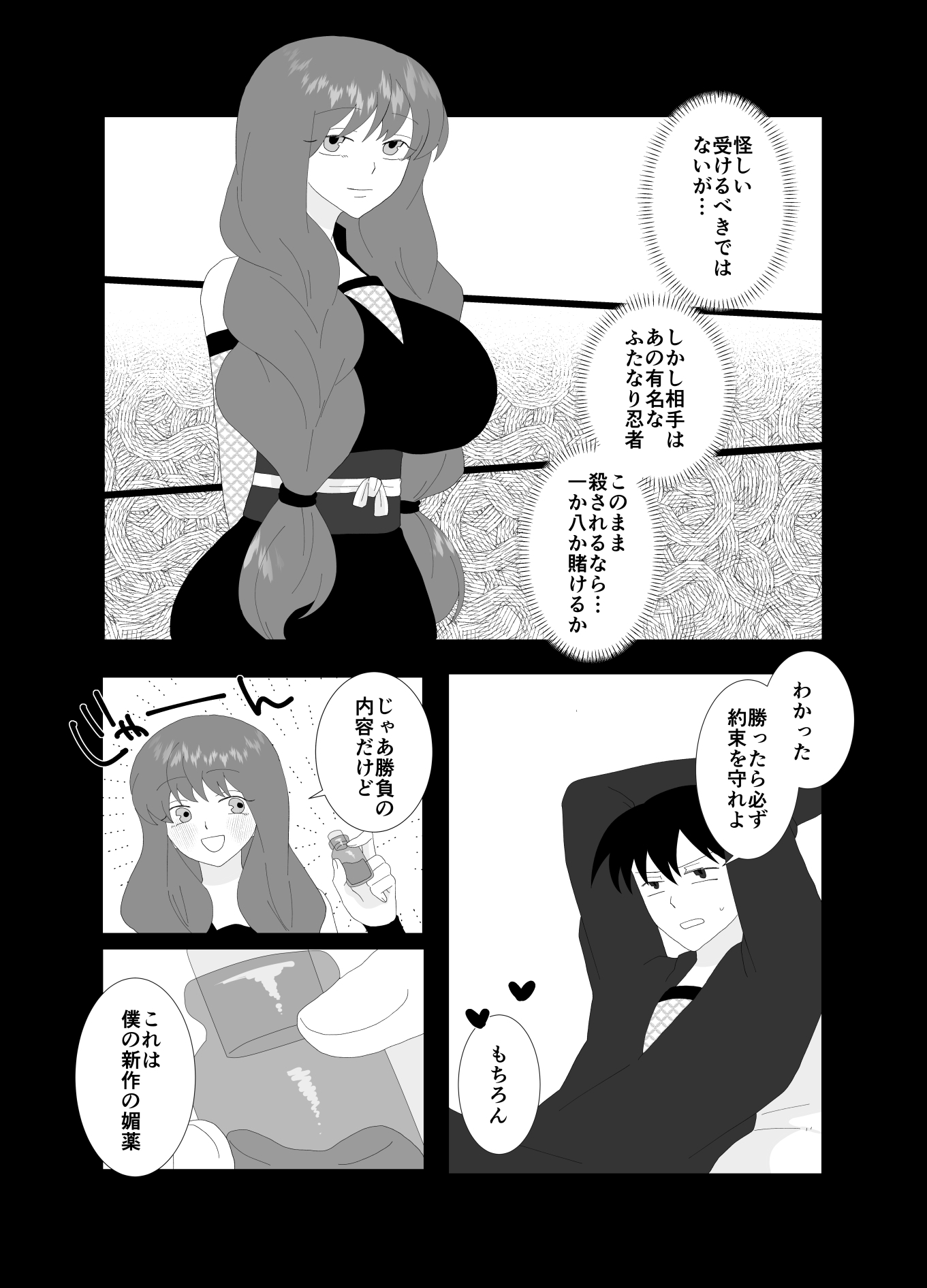 ふたなり忍者外伝 Hな勝負に負けてしまう話