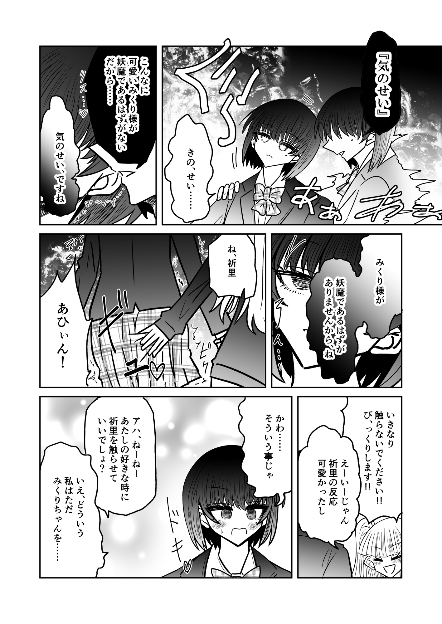 退魔師敗北物語・魅了の妖魔編