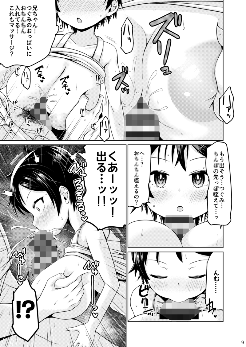 無知なコマッサージ