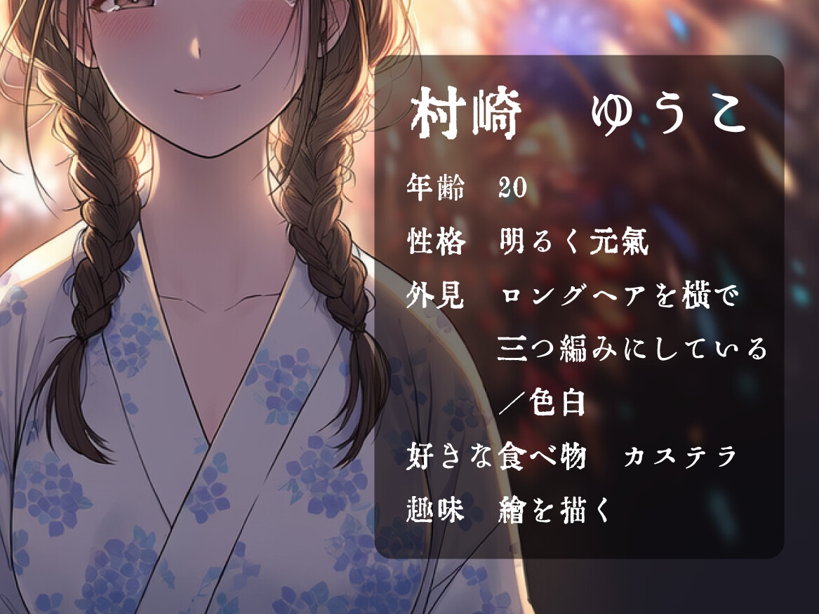 【ずっと一緒にいよう】村崎ゆうこと過ごした日々【甘々/すべて幸せ】