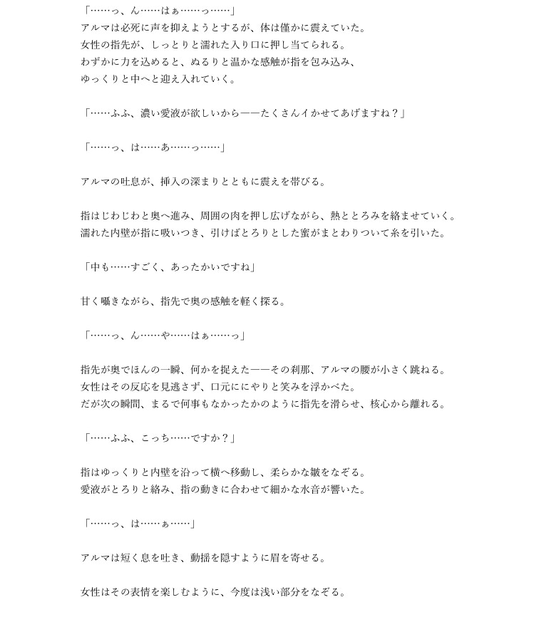 旅の魔女アルマの冒険記録Vol.9 信仰都市聖アドラシア二日目～謎の女の愛液採取