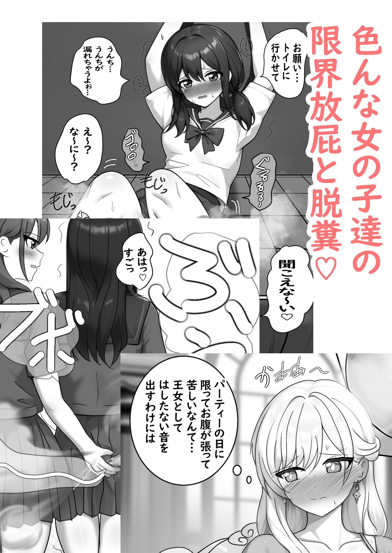 おならとうんちが我慢できない女の子達2