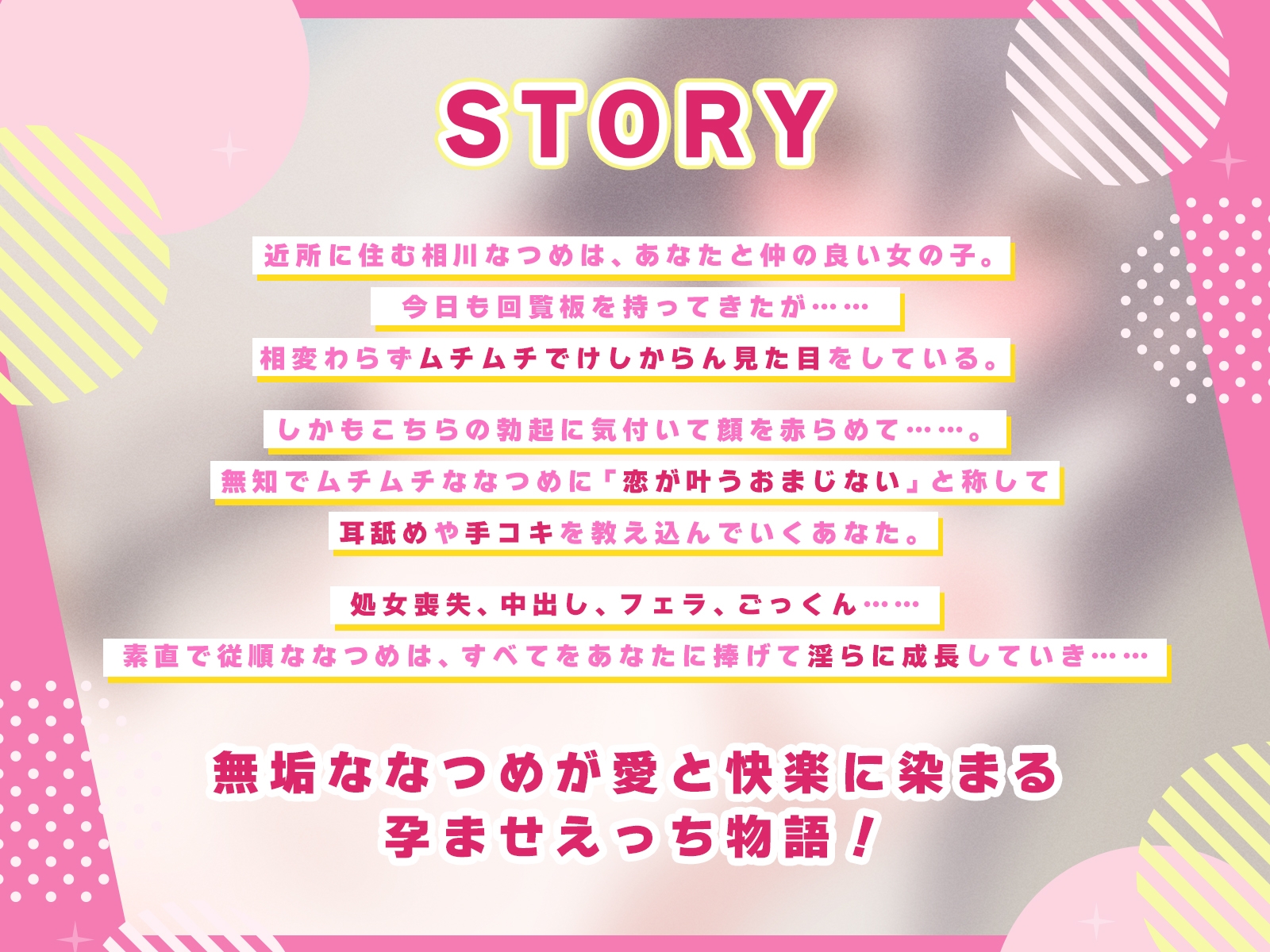 回覧板を持ってきた純粋ムチムチ娘を騙して性教育。がまさかの逆告白で…毎日パコ通い。幸せボテ腹♪(KU100マイク収録作品)