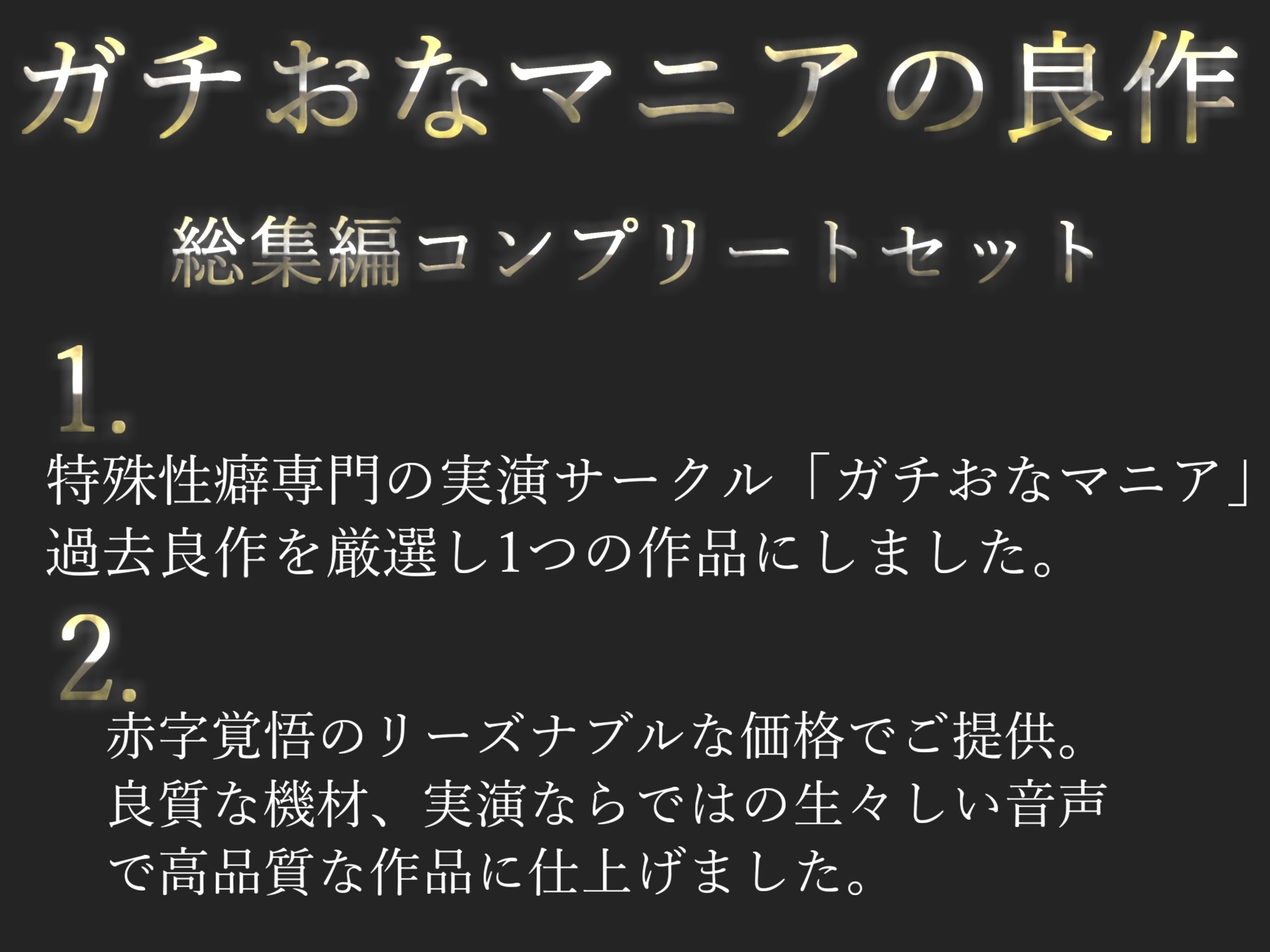 約190分の特大ボリューム✨【豪華特典あり】良作選抜✨ガチ実演コンプリートパックVol.14✨4本まとめ売りセット【温萌千夜 潮咲 芽衣 愛沢はづき 栗瀬さやね】