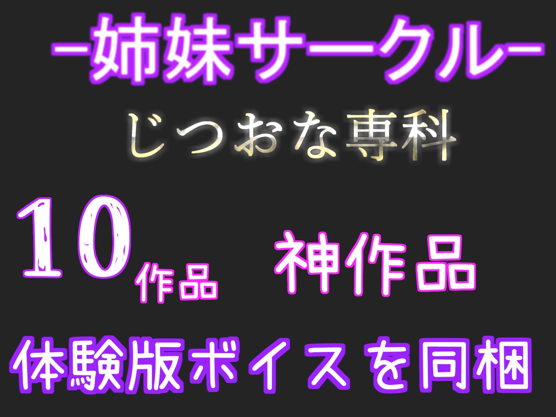 4作品まとめ売り特大ボリューム!!【豪華おまけ特典あり】✨良作選抜✨良作シチュボコンプリートパックVol.15✨【御子柴泉 涼貴涼 長瀬ゆずは】