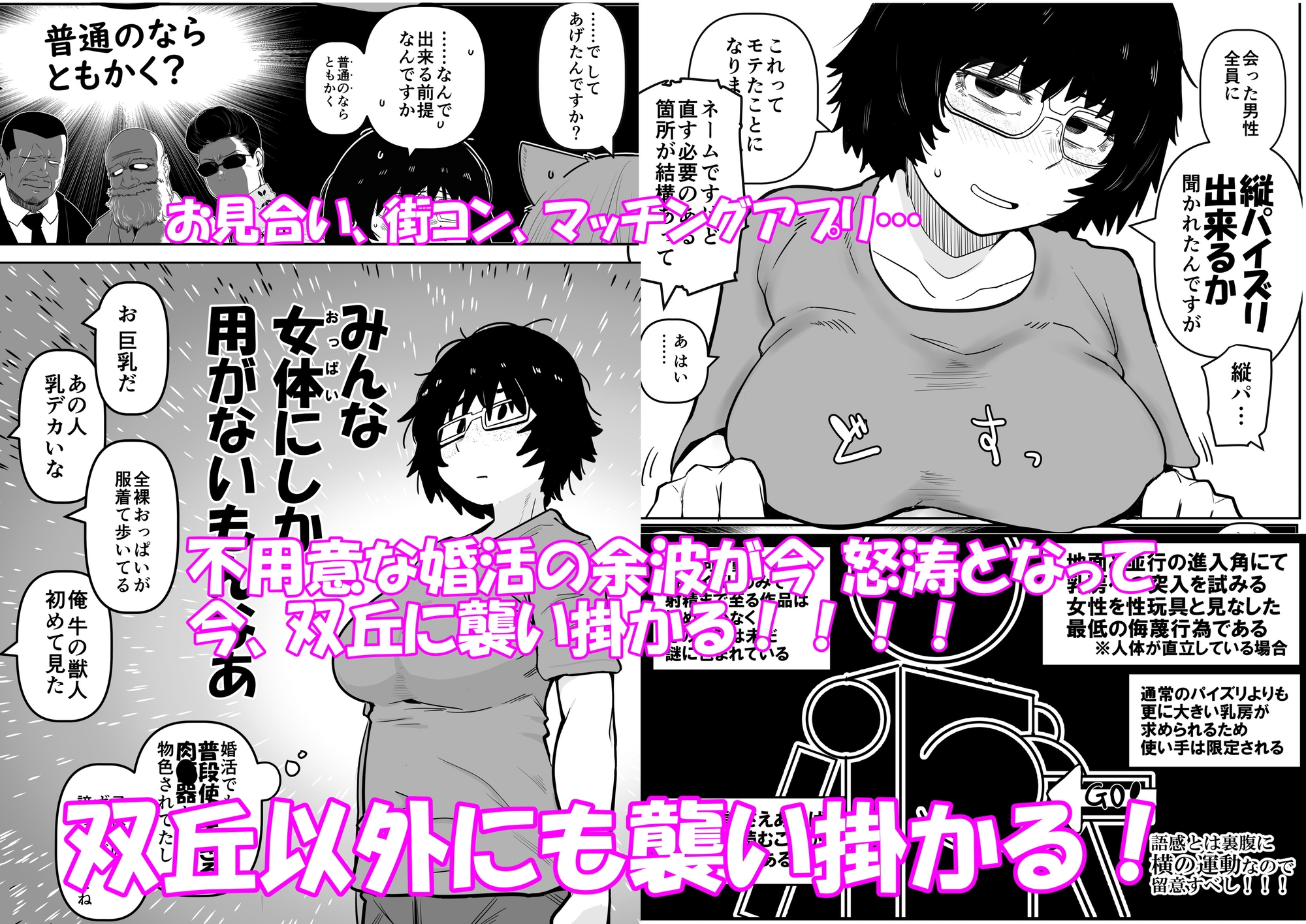 大人気漫画家おちんぽ達郎先生は縦パイズリデキるのか