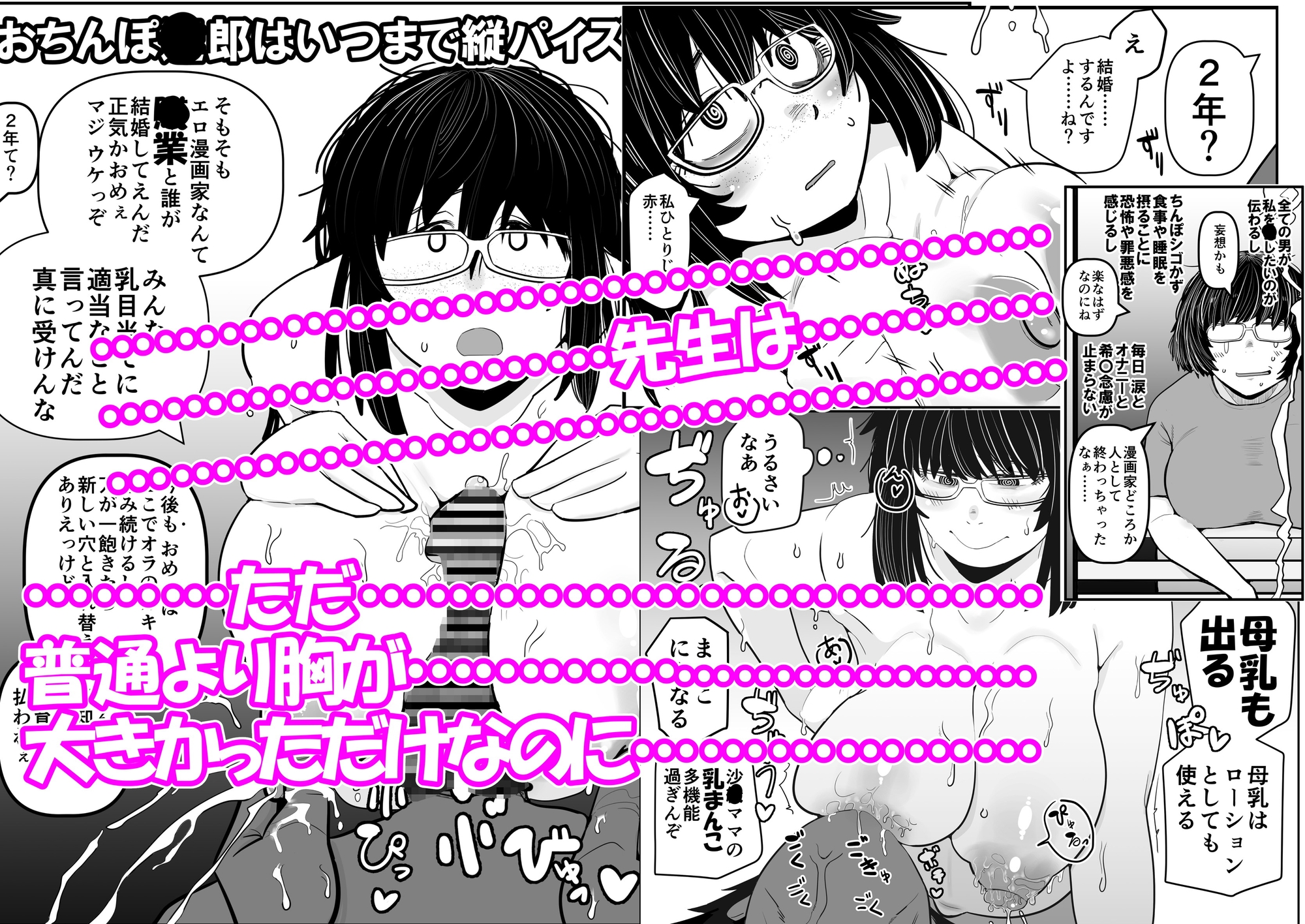 大人気漫画家おちんぽ達郎先生は縦パイズリデキるのか