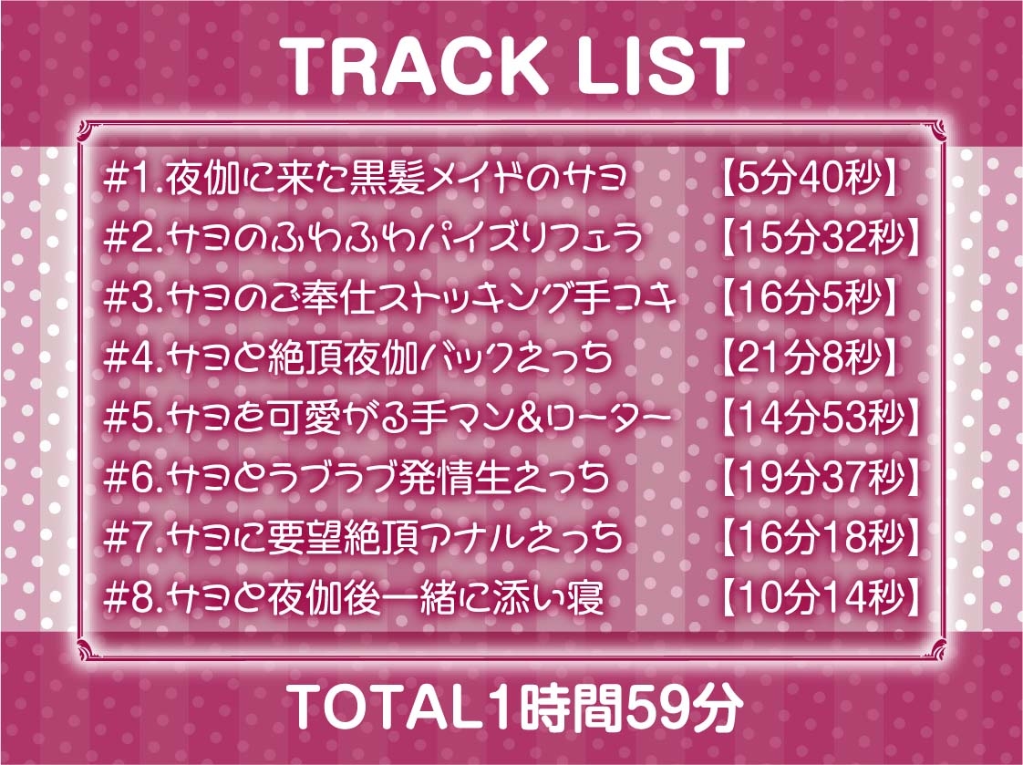 【敬語ヌキ】夜伽メイド～清楚なのに色気があるメイドと搾精えっち～