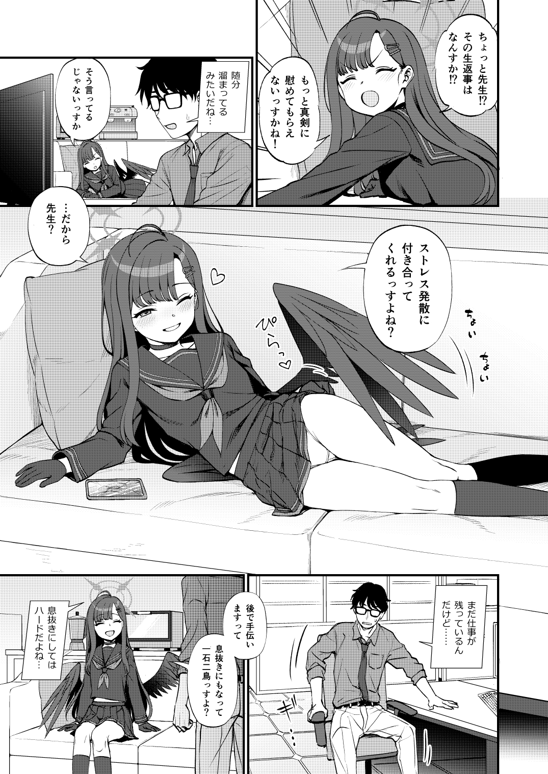 先生、ちょっといいっすか?