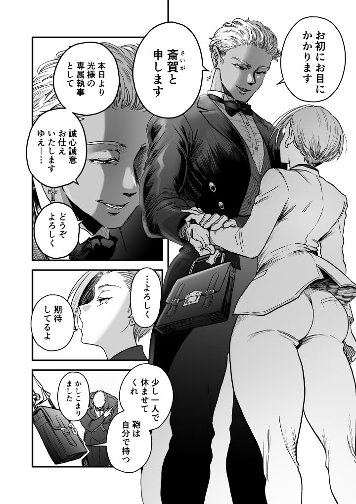 光くんはお終い。