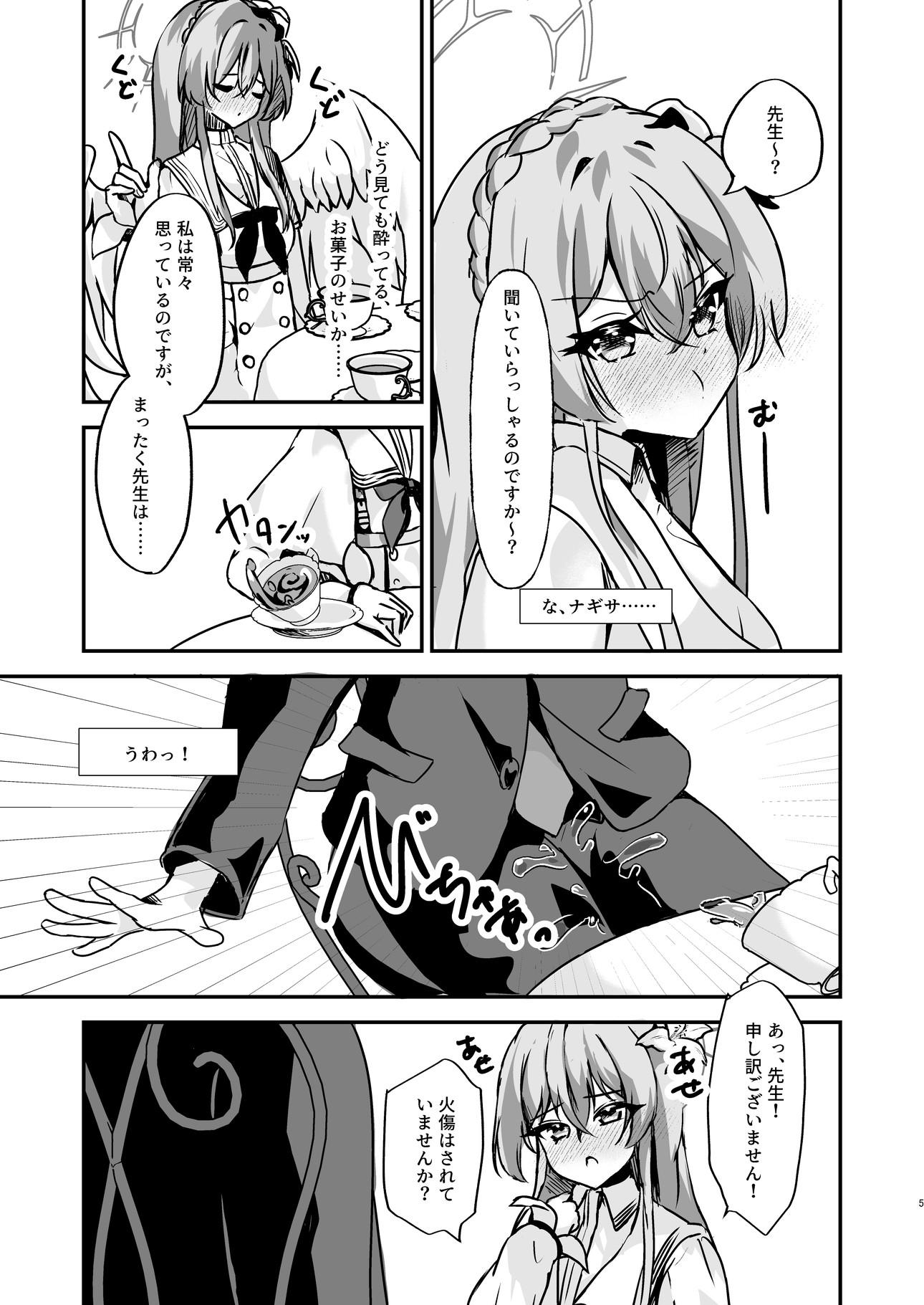 お慕いしております、先生。