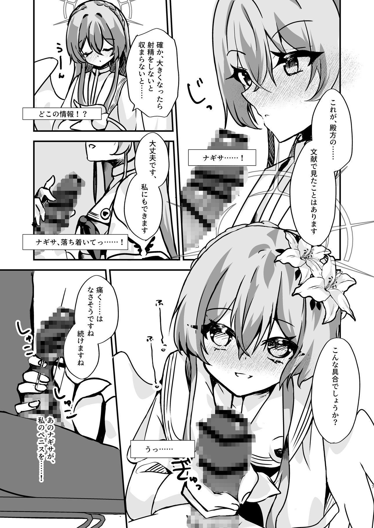 お慕いしております、先生。