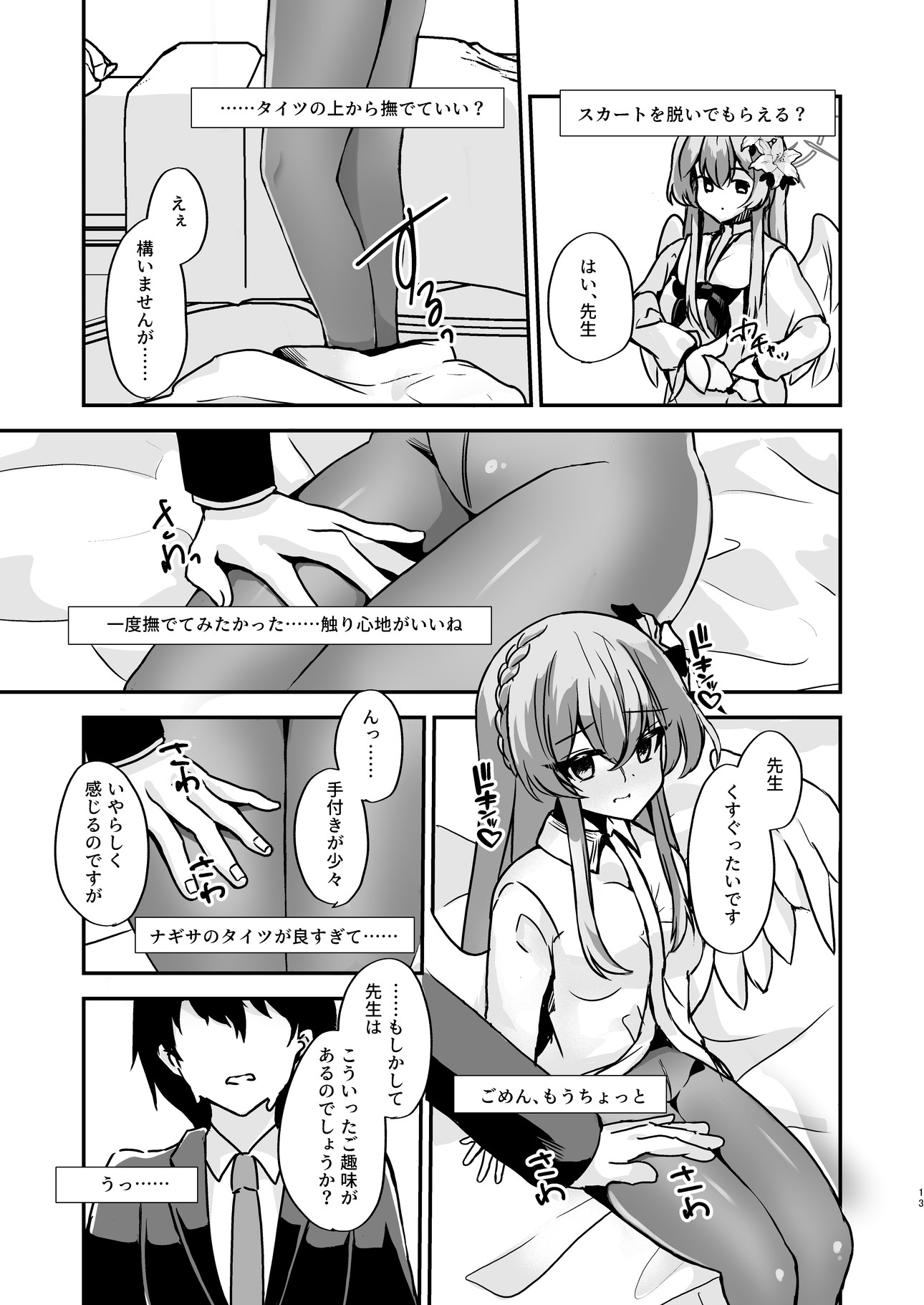 お慕いしております、先生。