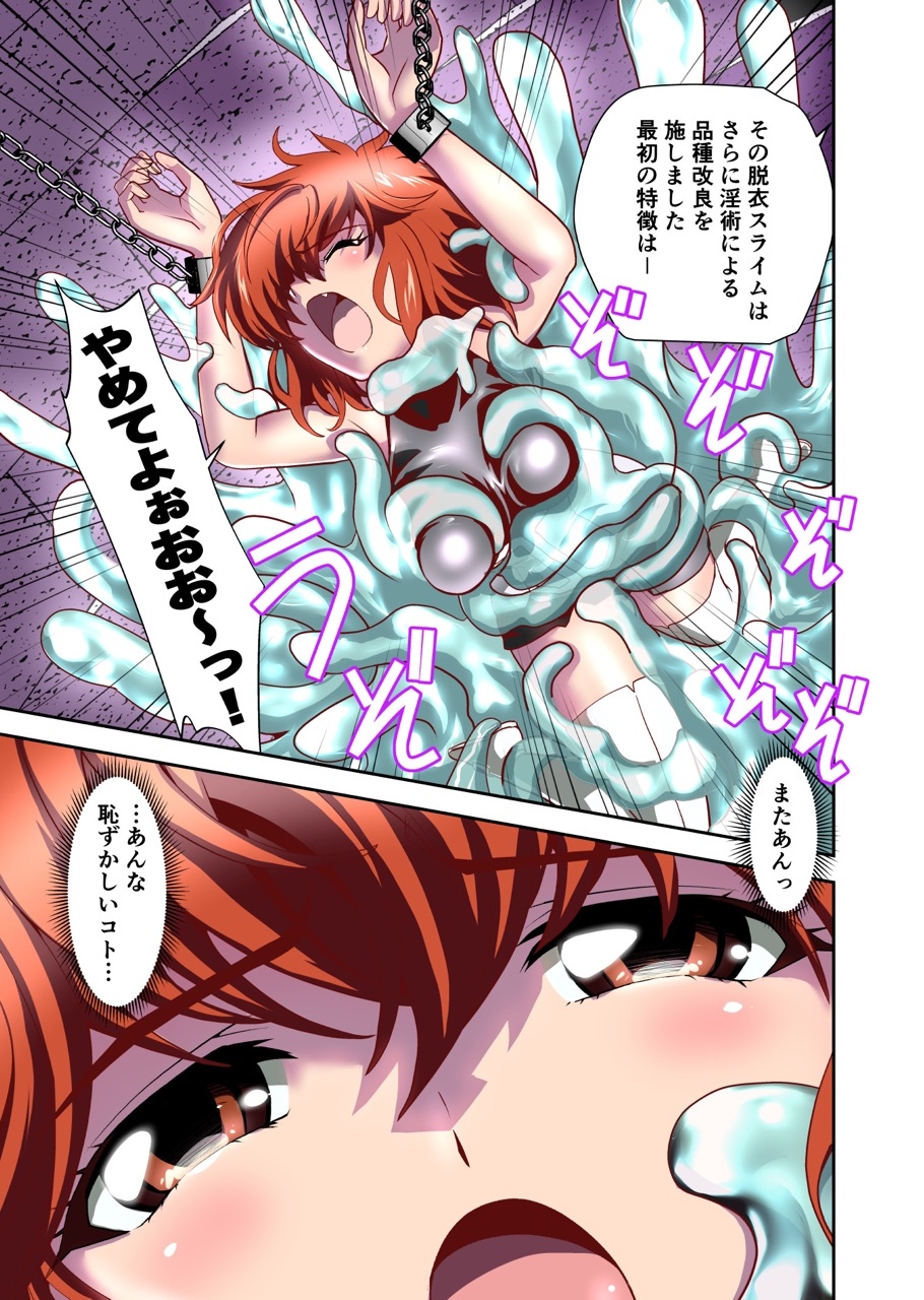 スライムリプレイ フルカラー版