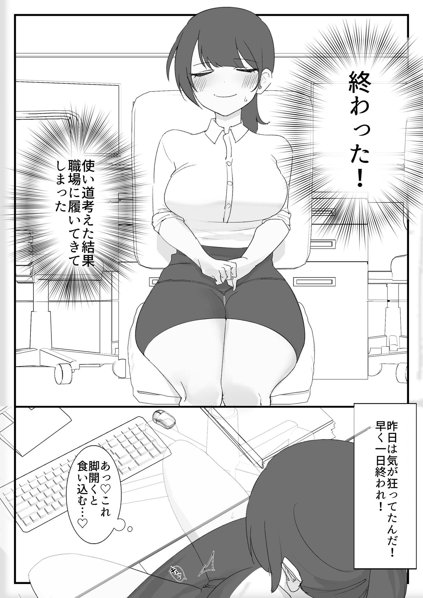 オナニー中毒社畜ちゃん〜会社でノーパン爆裂オナニー編〜