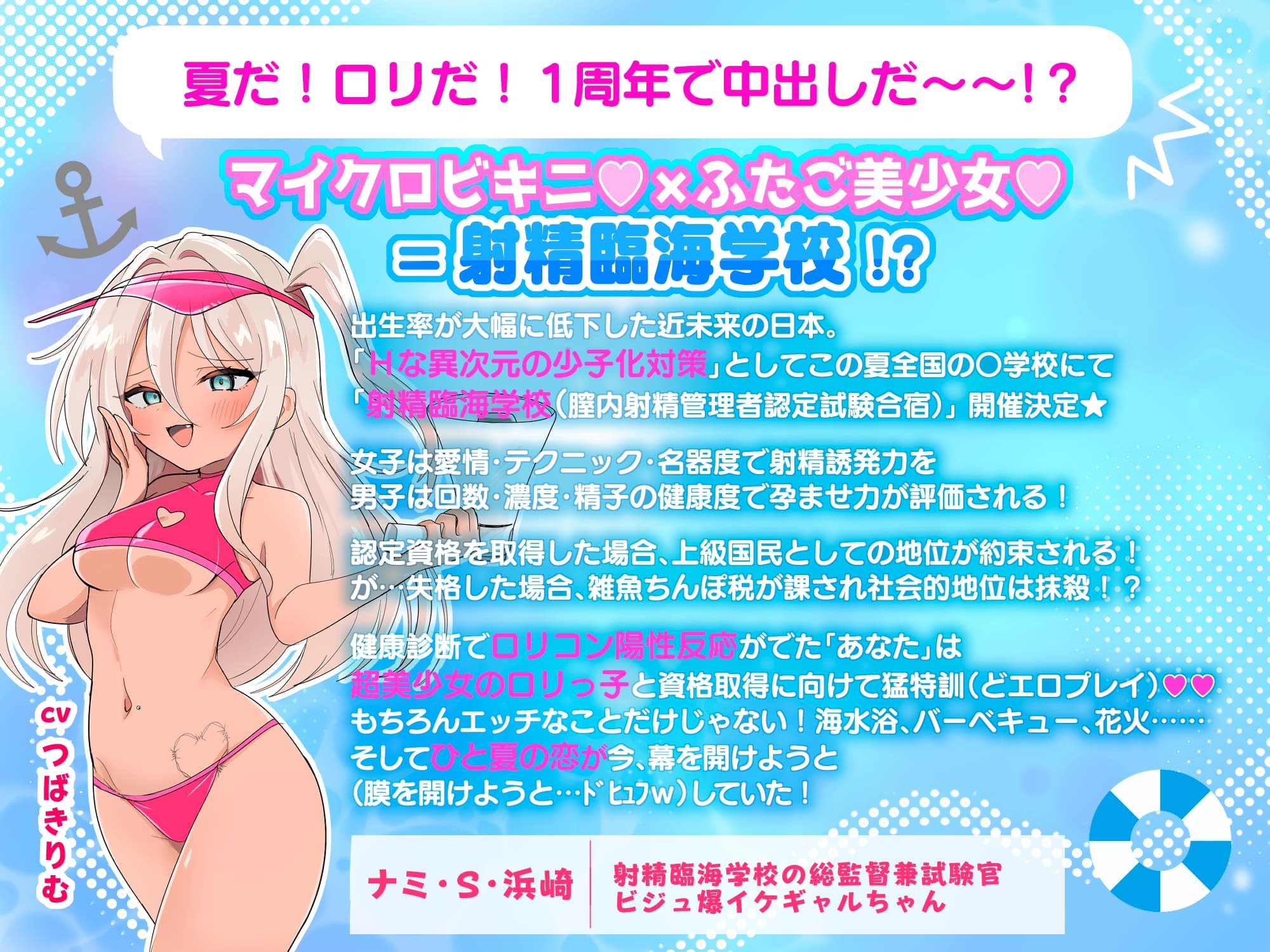 ✅1周年記念作品✅★○リ双子☆マイクロビキニ連続膣内W射精！★〇どもW手コキ♡Wフェラ♡W中出し→射精臨海学校///ルート選択あり‼️【4時間超!CG・マンガ付♪】