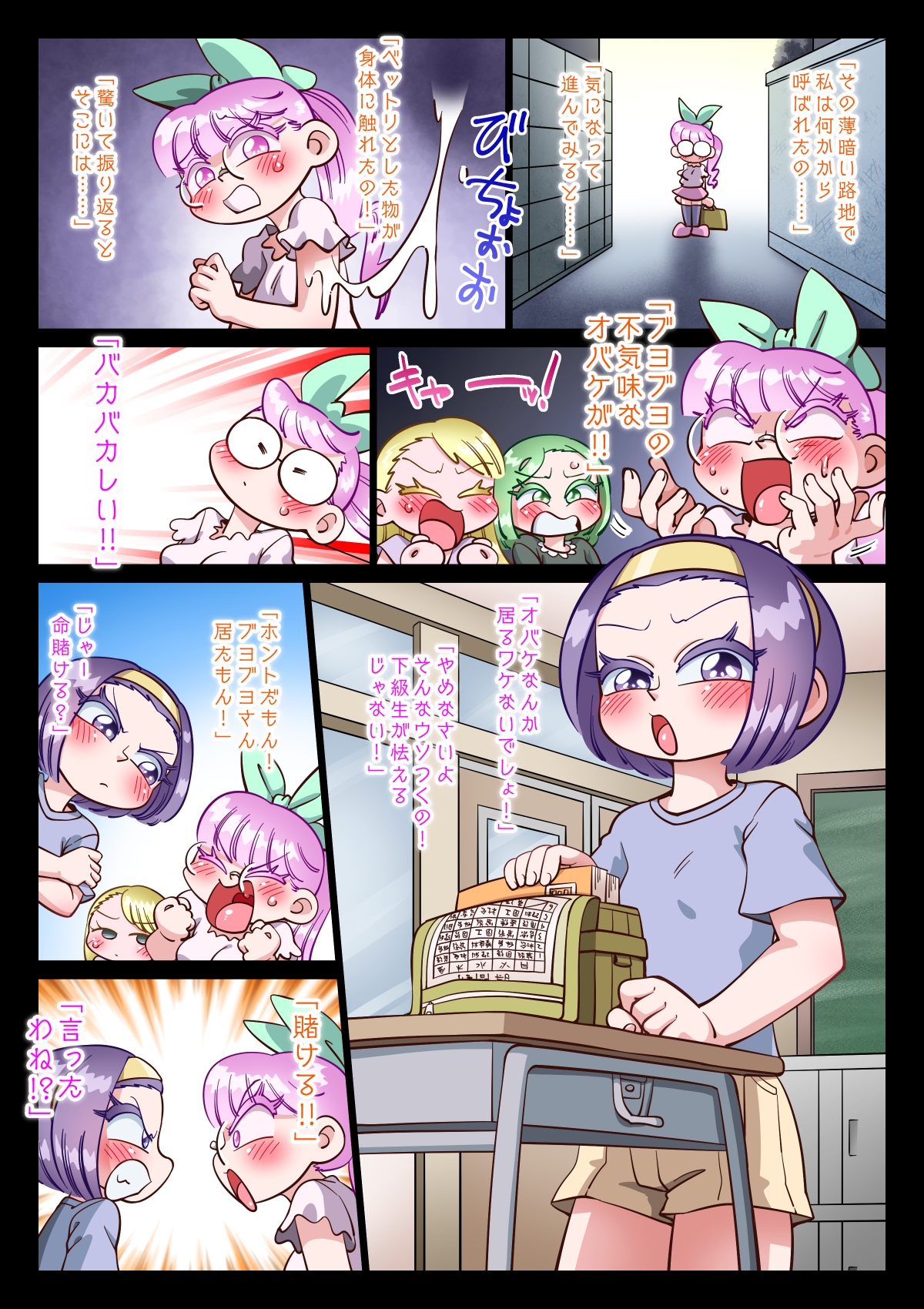 オバケじゃなかった！