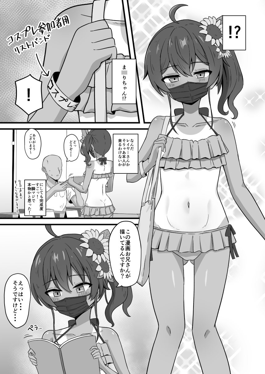 推しコスのレイヤーにオフパコ誘われたと思ったら推し本人だった件