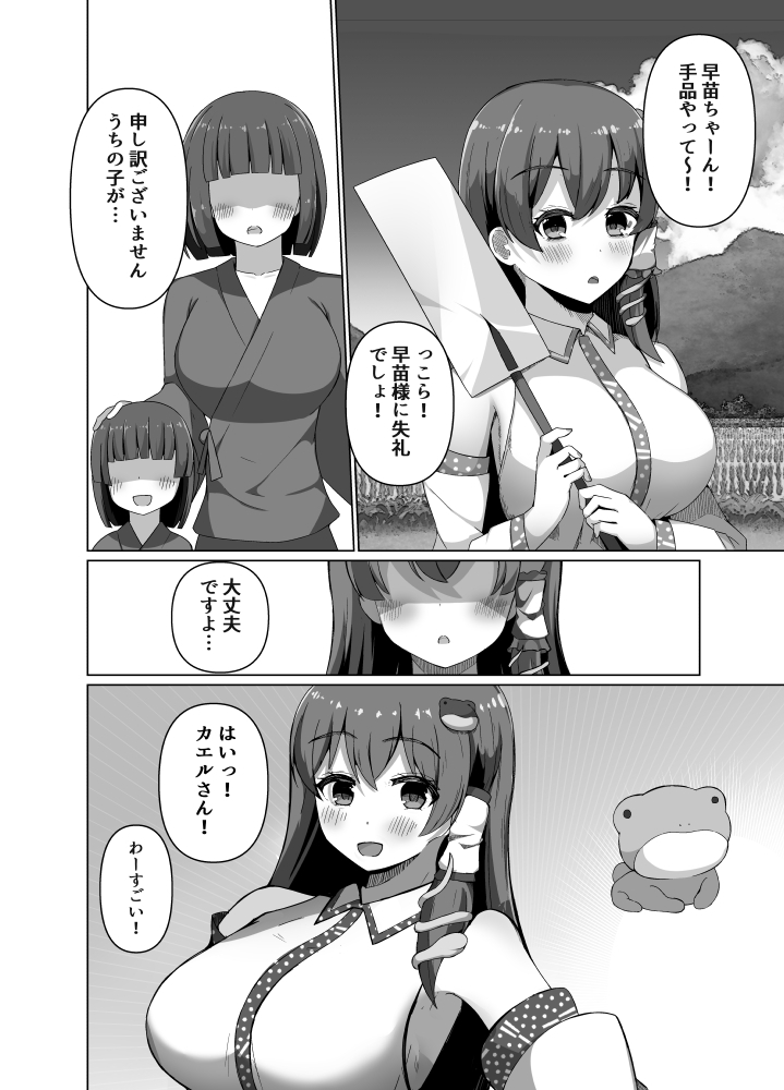 早苗の危険なカミあそび