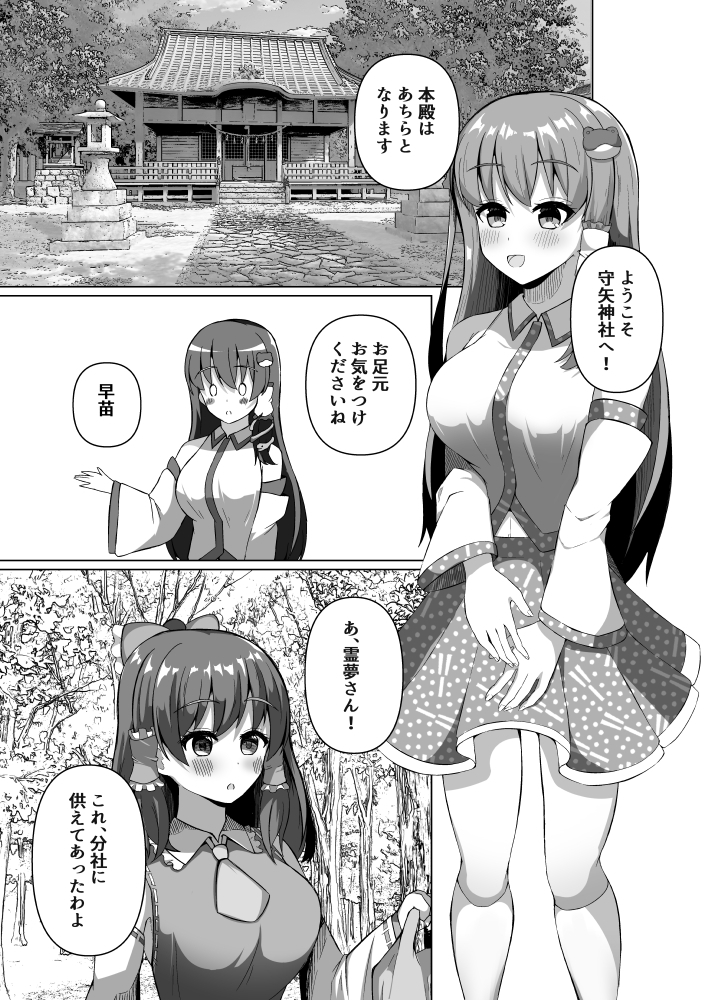 早苗の危険なカミあそび