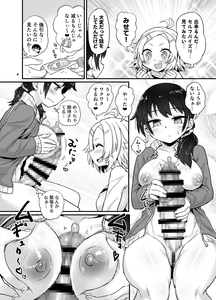 ふたなり娘はドキドキしてる