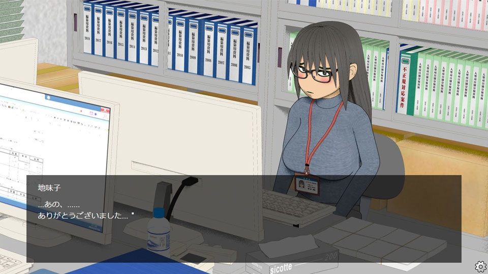 ジト目の地味巨乳さん