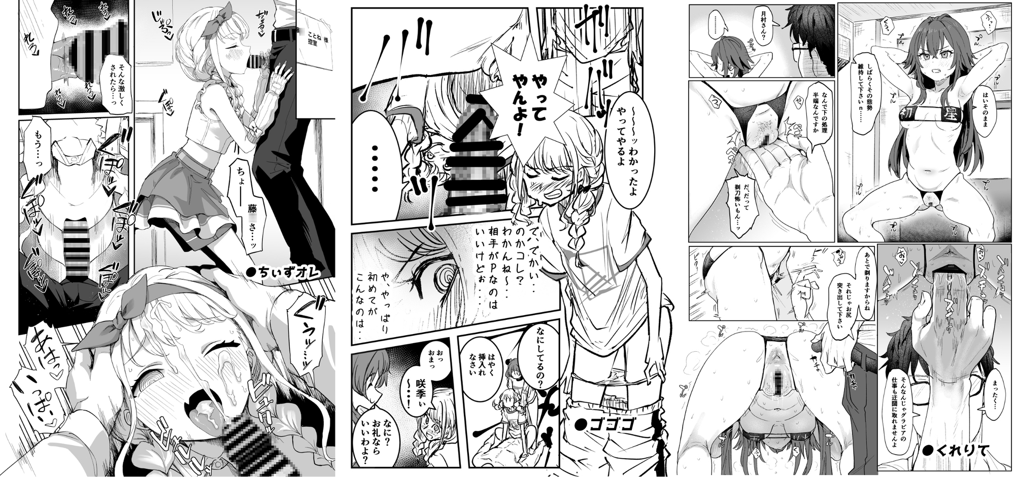 学マスドスケベ合同誌『学園イキスギマスター3』