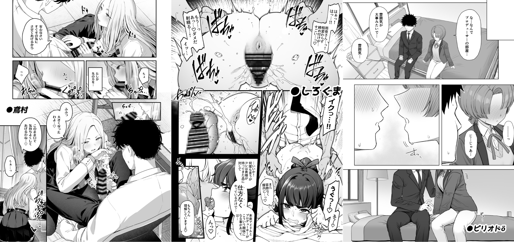 学マスドスケベ合同誌『学園イキスギマスター3』