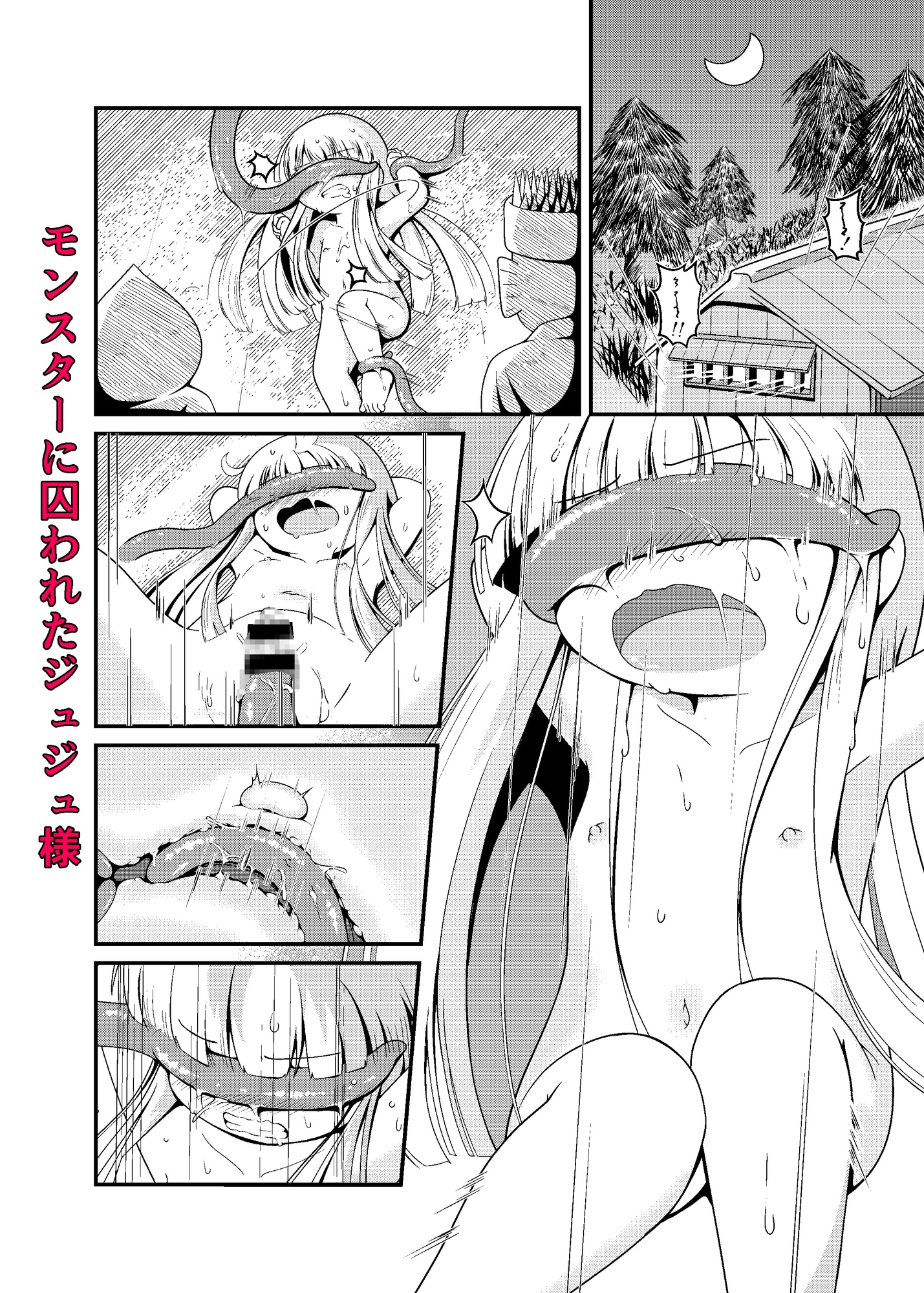 ジュジュさま 負けないで(下巻)