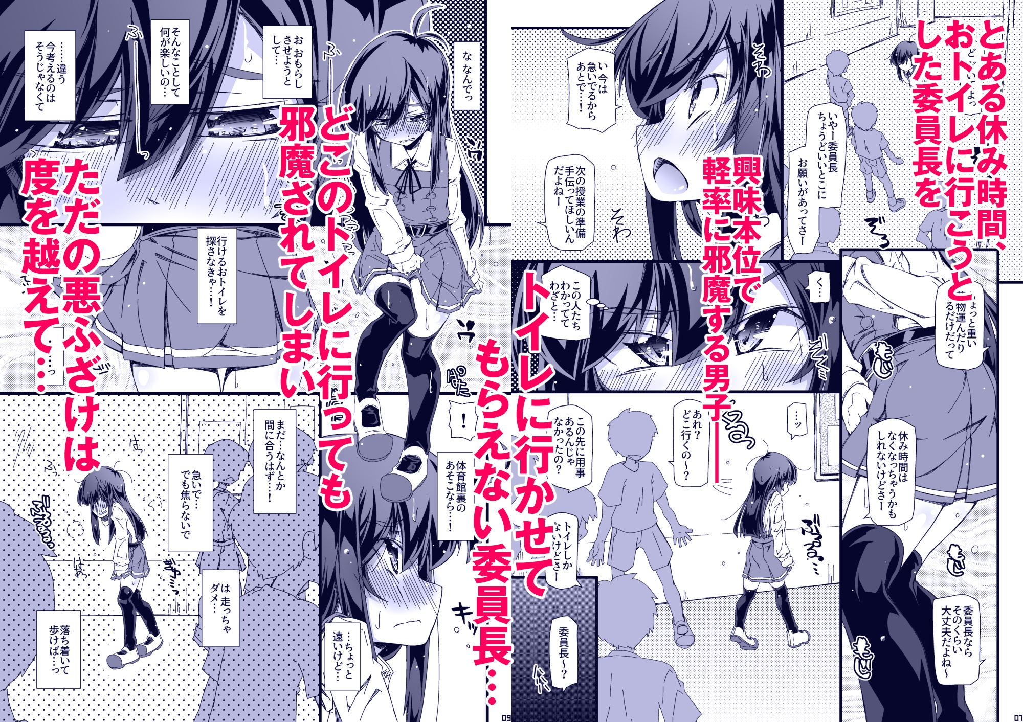 おトイレ妨害され続けたら委員長だってお漏らししちゃうのか確かめない?