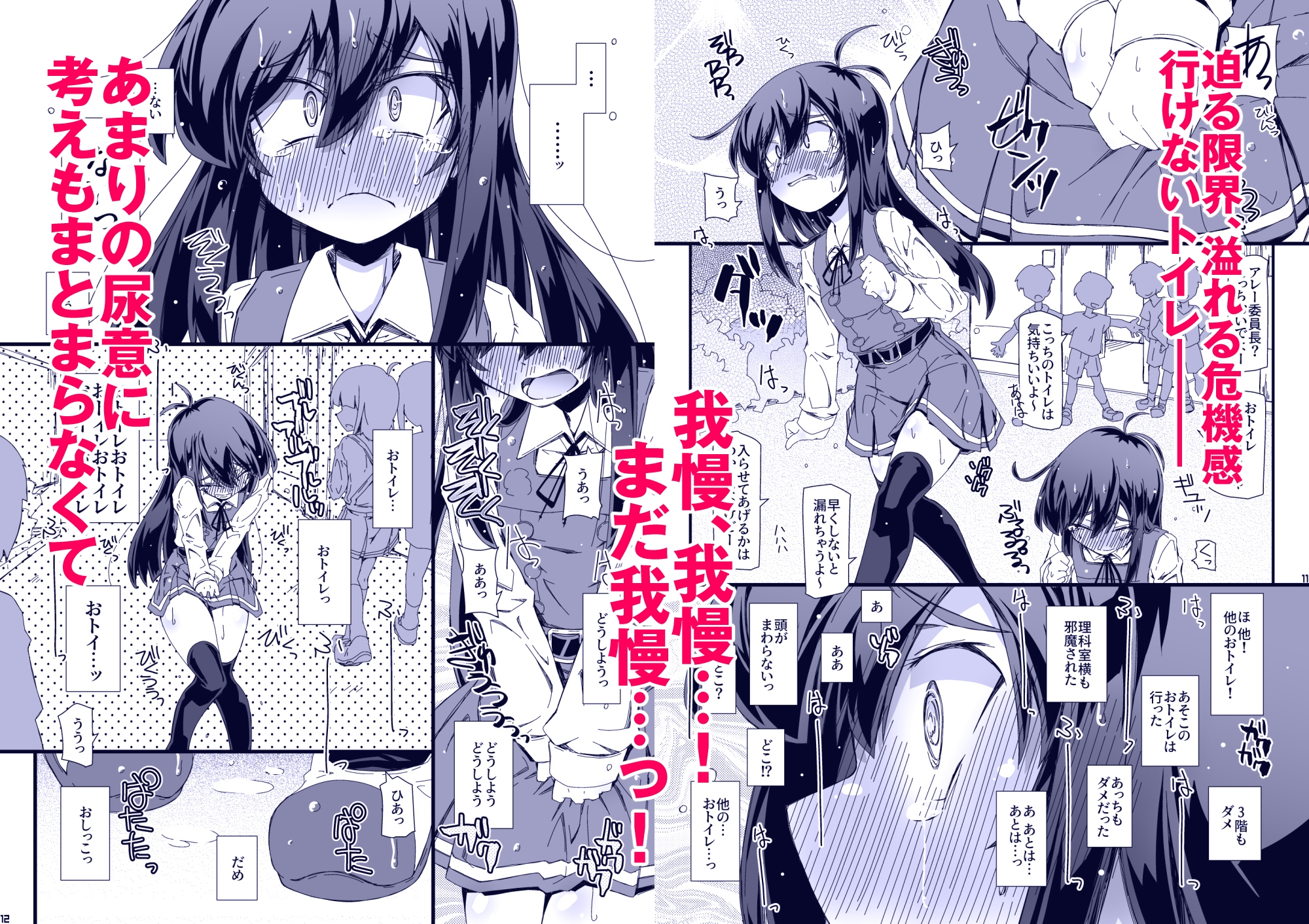 おトイレ妨害され続けたら委員長だってお漏らししちゃうのか確かめない?