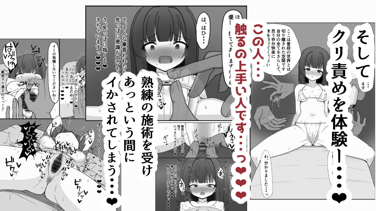 二葉のクリ責め体験記～勃起クリふやけちゃうまで徹底的に扱かれて終わらされちゃいました～