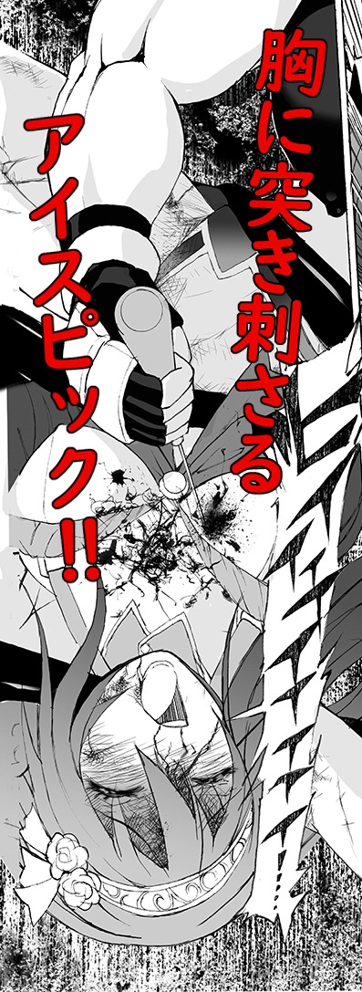 【創作リョナ漫画】雫2