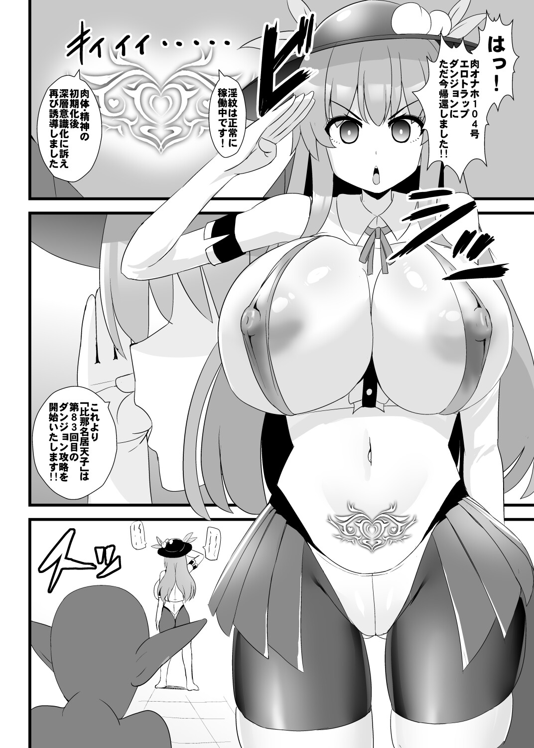 エロダンジョンにも絶対負けない天子ちゃん